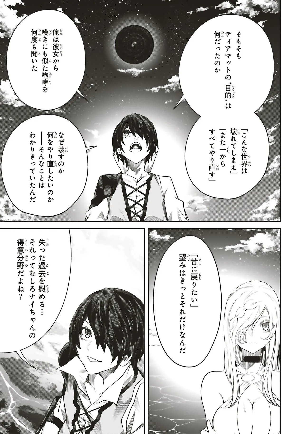 Ore no "Full Auto Buff" de Nakamatachi ga Sekai Saikyou - Soko ni Iru Dake Mujikaku Musou Chapter 44 1ページ
