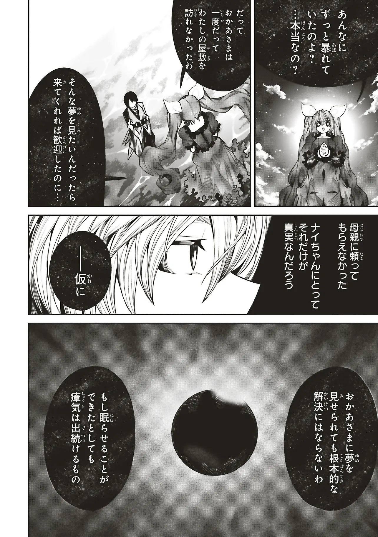 Ore no "Full Auto Buff" de Nakamatachi ga Sekai Saikyou - Soko ni Iru Dake Mujikaku Musou Chapter 44 2ページ