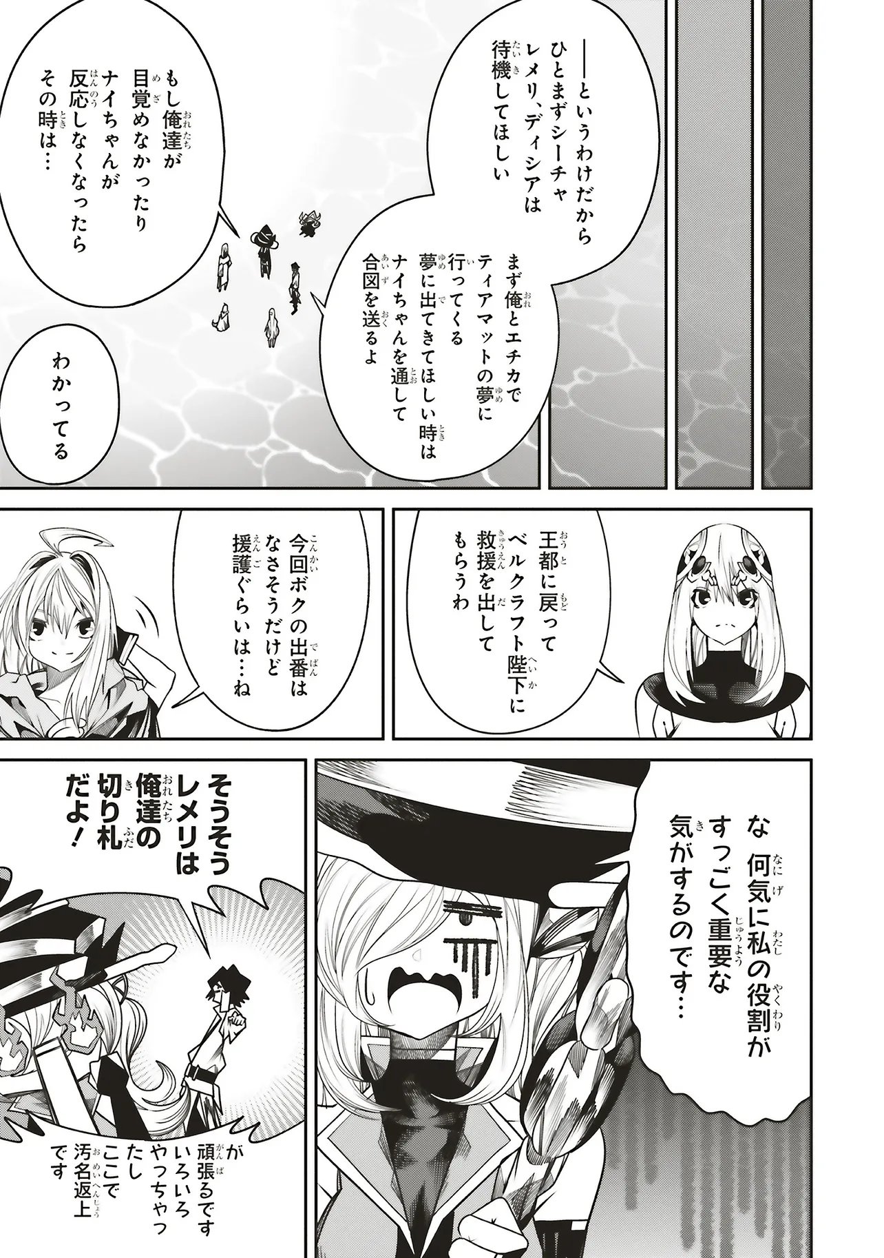 Ore no "Full Auto Buff" de Nakamatachi ga Sekai Saikyou - Soko ni Iru Dake Mujikaku Musou Chapter 44 11ページ