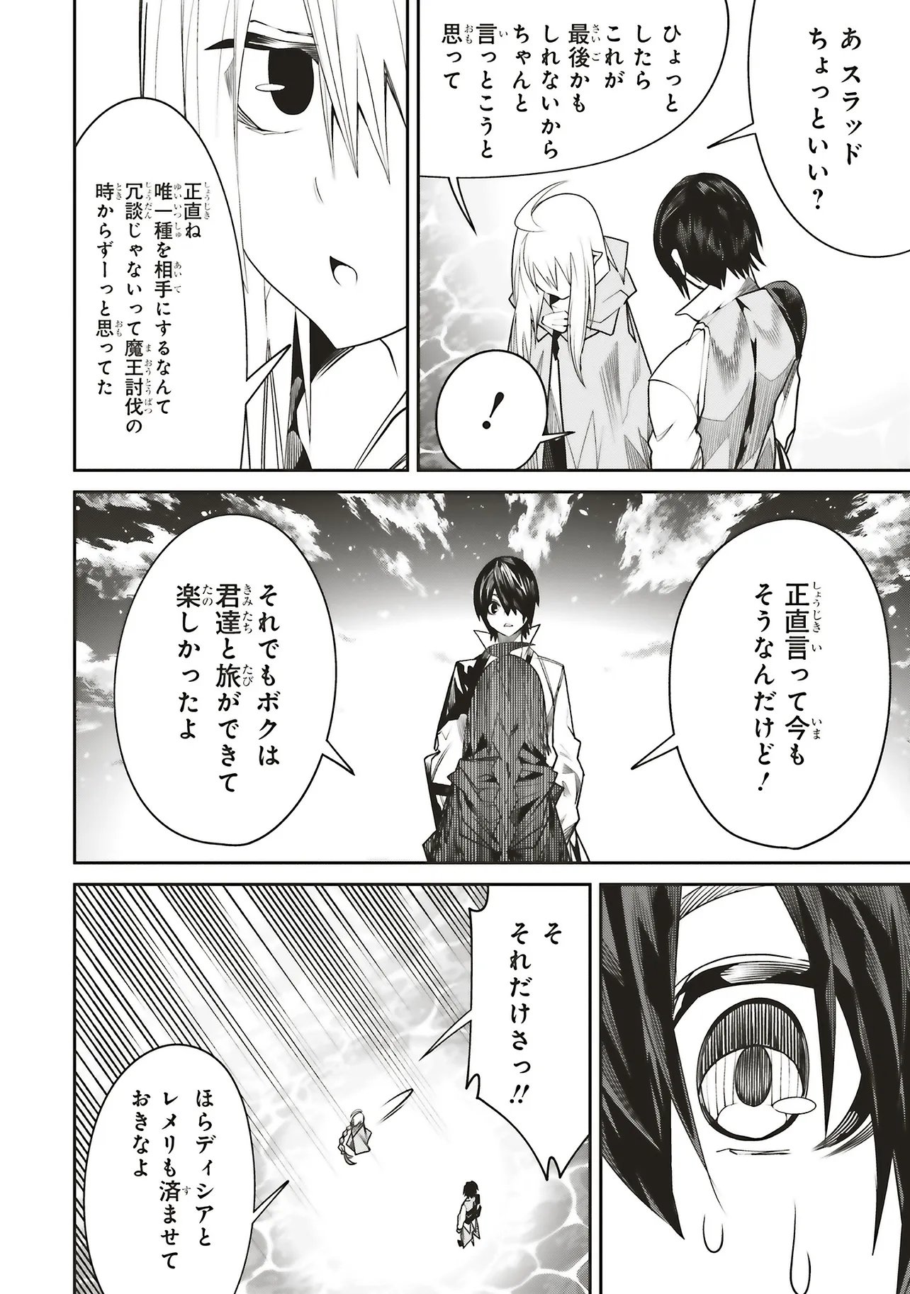 Ore no "Full Auto Buff" de Nakamatachi ga Sekai Saikyou - Soko ni Iru Dake Mujikaku Musou Chapter 44 12ページ