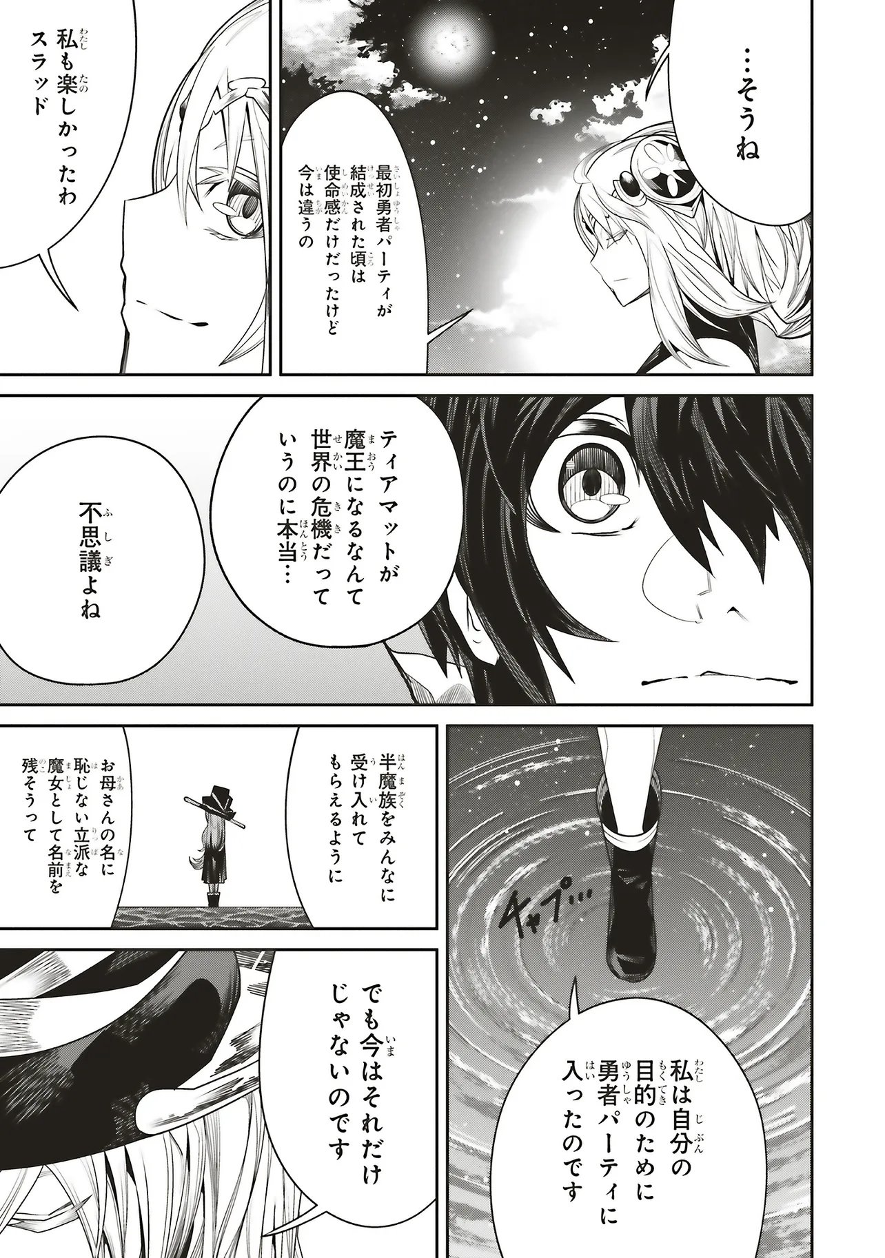 Ore no "Full Auto Buff" de Nakamatachi ga Sekai Saikyou - Soko ni Iru Dake Mujikaku Musou Chapter 44 13ページ