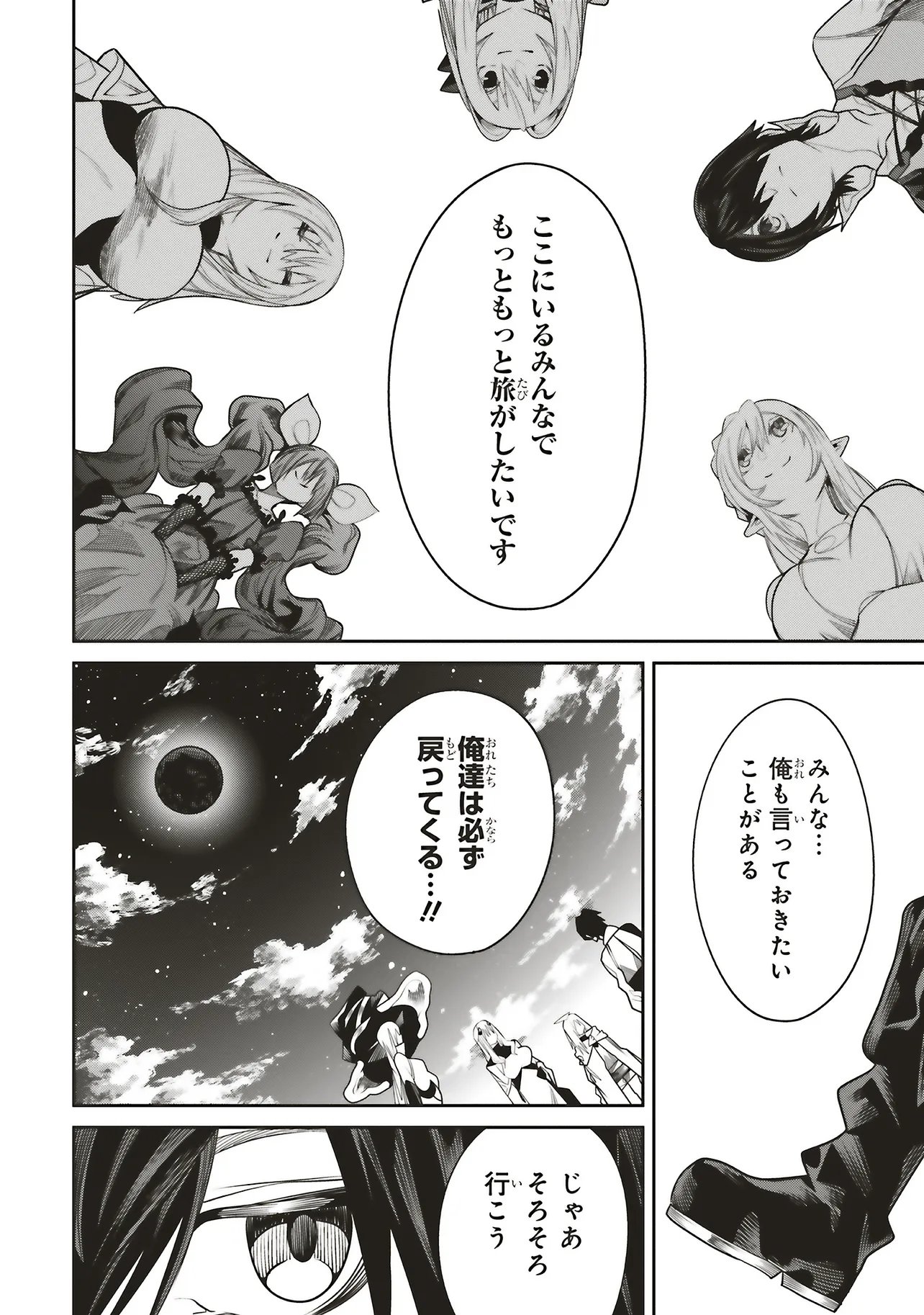 Ore no "Full Auto Buff" de Nakamatachi ga Sekai Saikyou - Soko ni Iru Dake Mujikaku Musou Chapter 44 14ページ