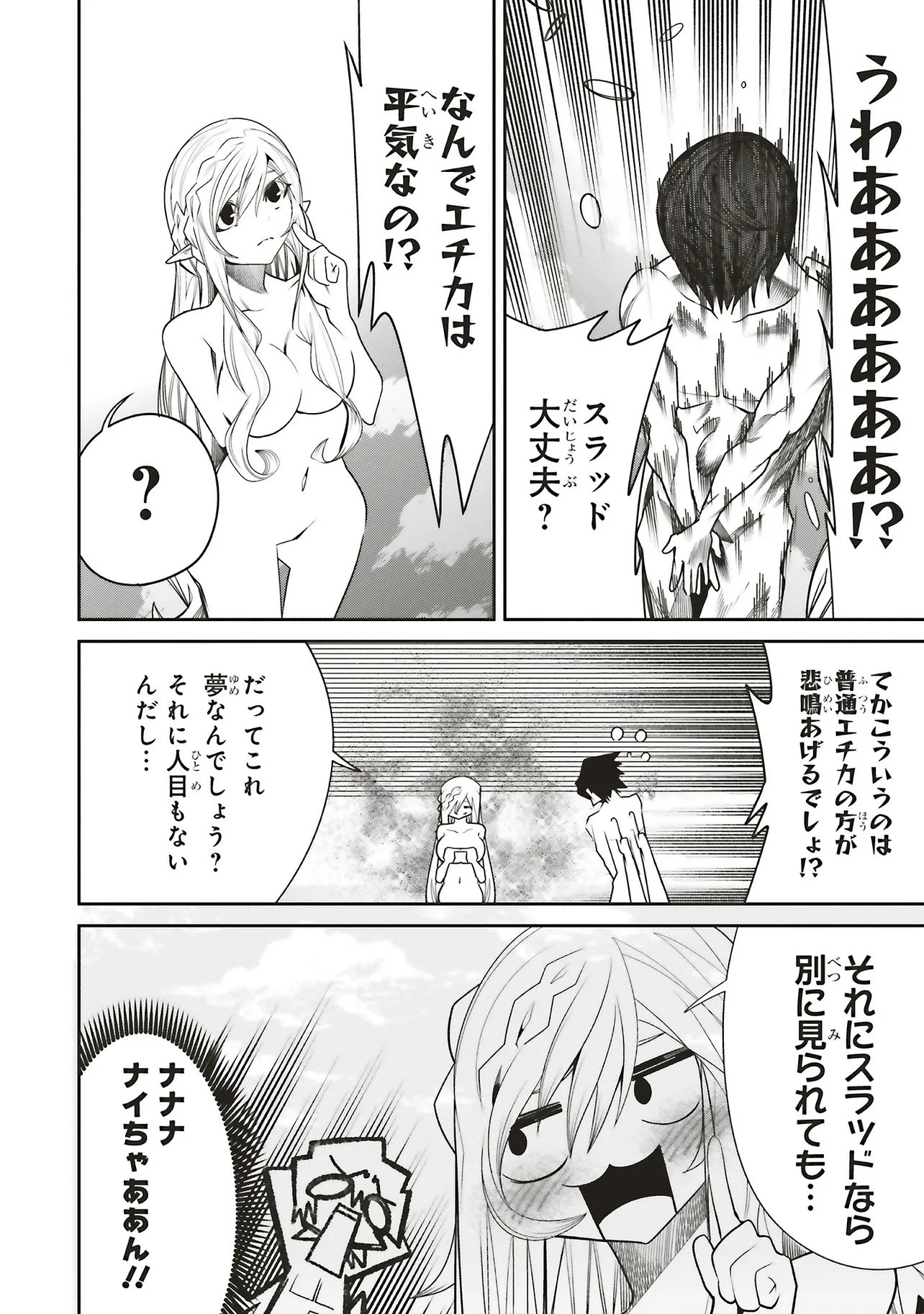 Ore no "Full Auto Buff" de Nakamatachi ga Sekai Saikyou - Soko ni Iru Dake Mujikaku Musou Chapter 44 18ページ