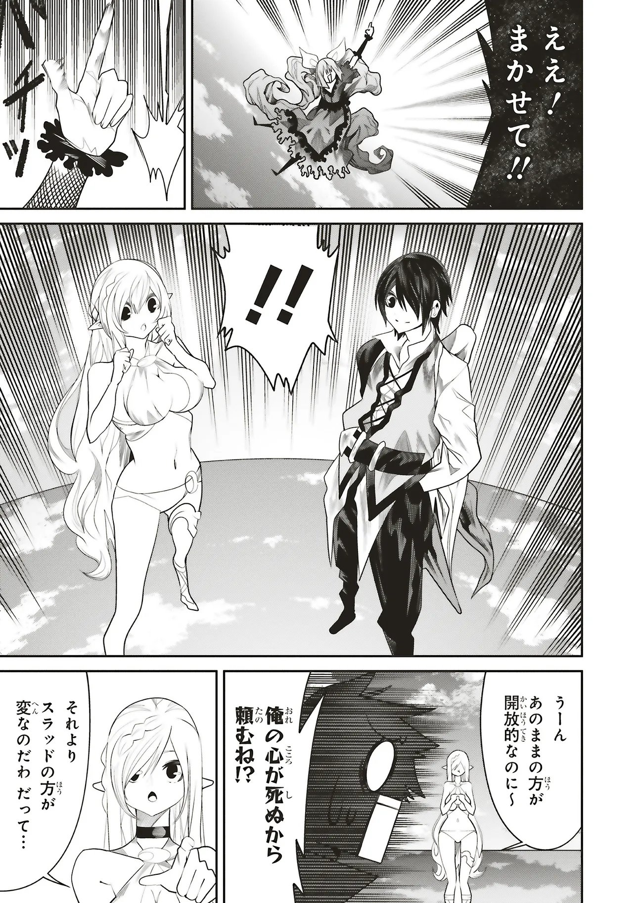 Ore no "Full Auto Buff" de Nakamatachi ga Sekai Saikyou - Soko ni Iru Dake Mujikaku Musou Chapter 44 19ページ