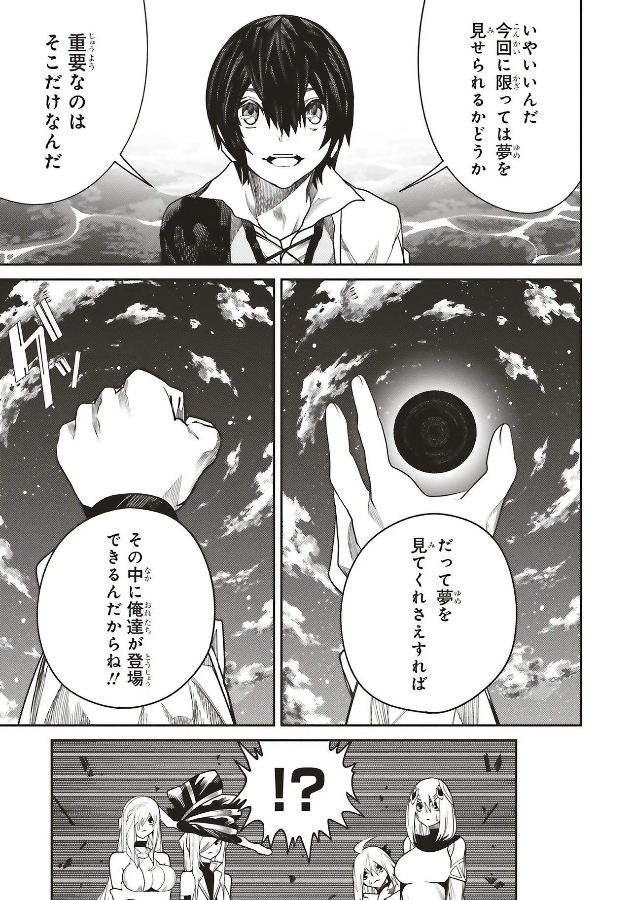 Ore no "Full Auto Buff" de Nakamatachi ga Sekai Saikyou - Soko ni Iru Dake Mujikaku Musou Chapter 44 3ページ