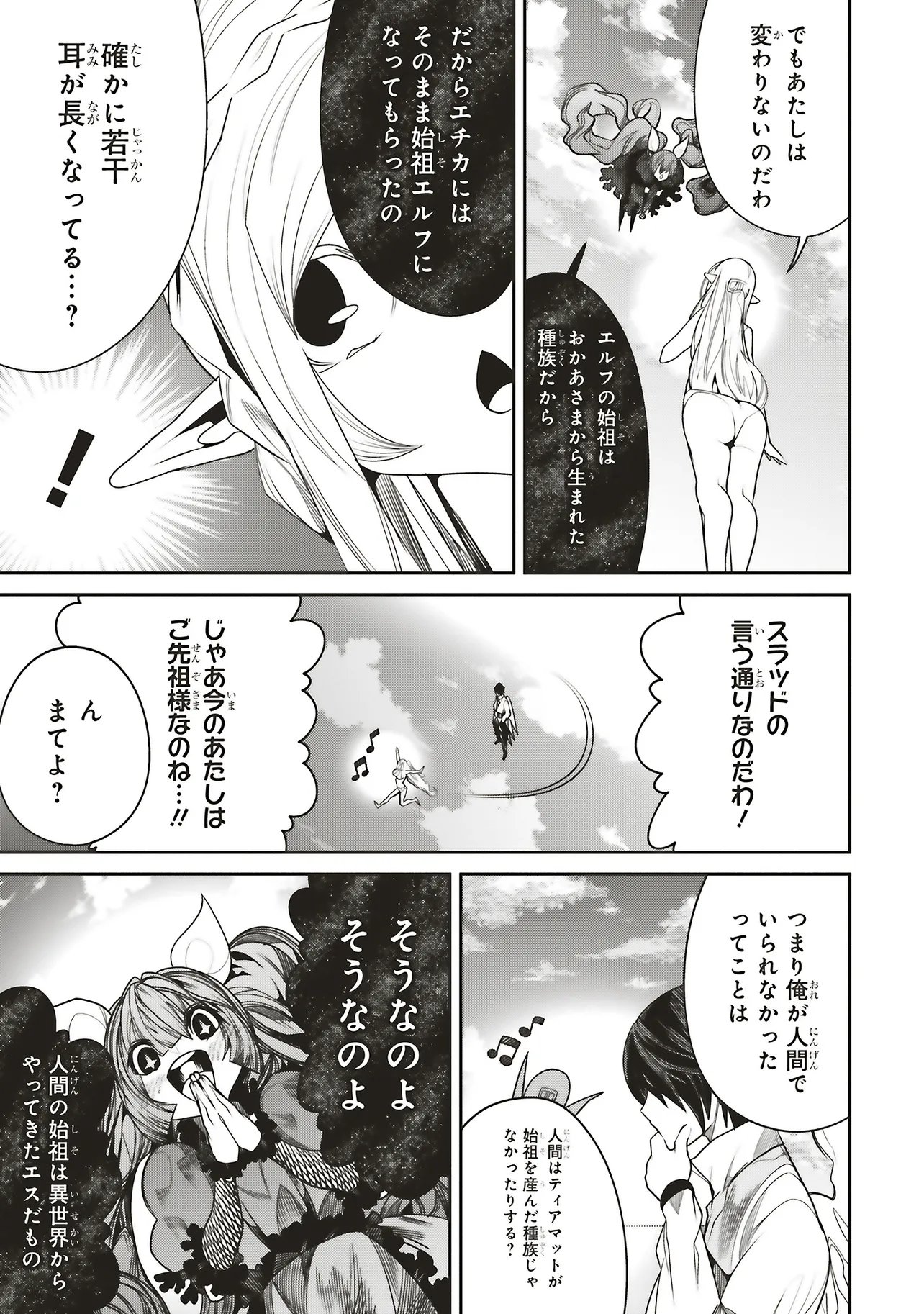 Ore no "Full Auto Buff" de Nakamatachi ga Sekai Saikyou - Soko ni Iru Dake Mujikaku Musou Chapter 44 21ページ