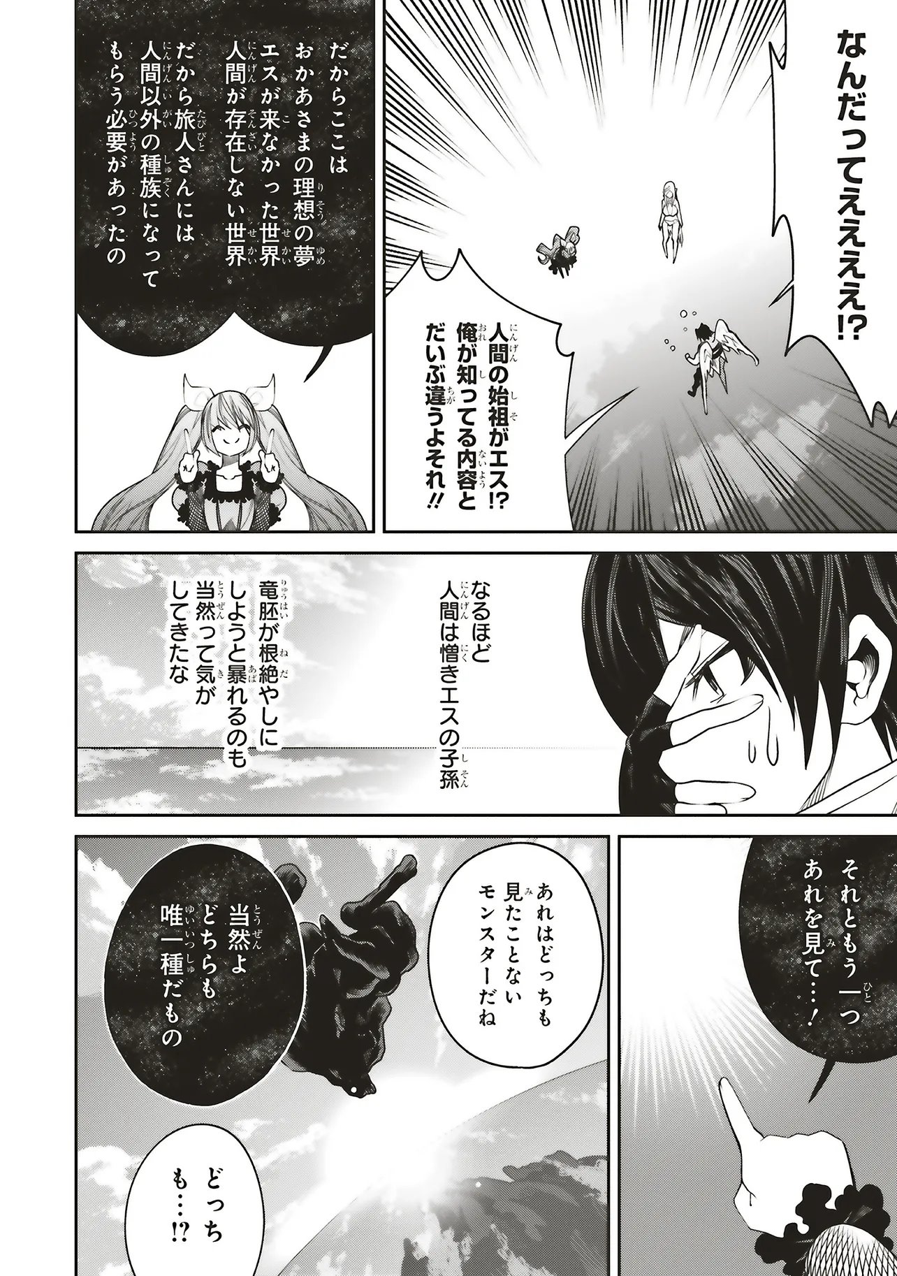 Ore no "Full Auto Buff" de Nakamatachi ga Sekai Saikyou - Soko ni Iru Dake Mujikaku Musou Chapter 44 22ページ