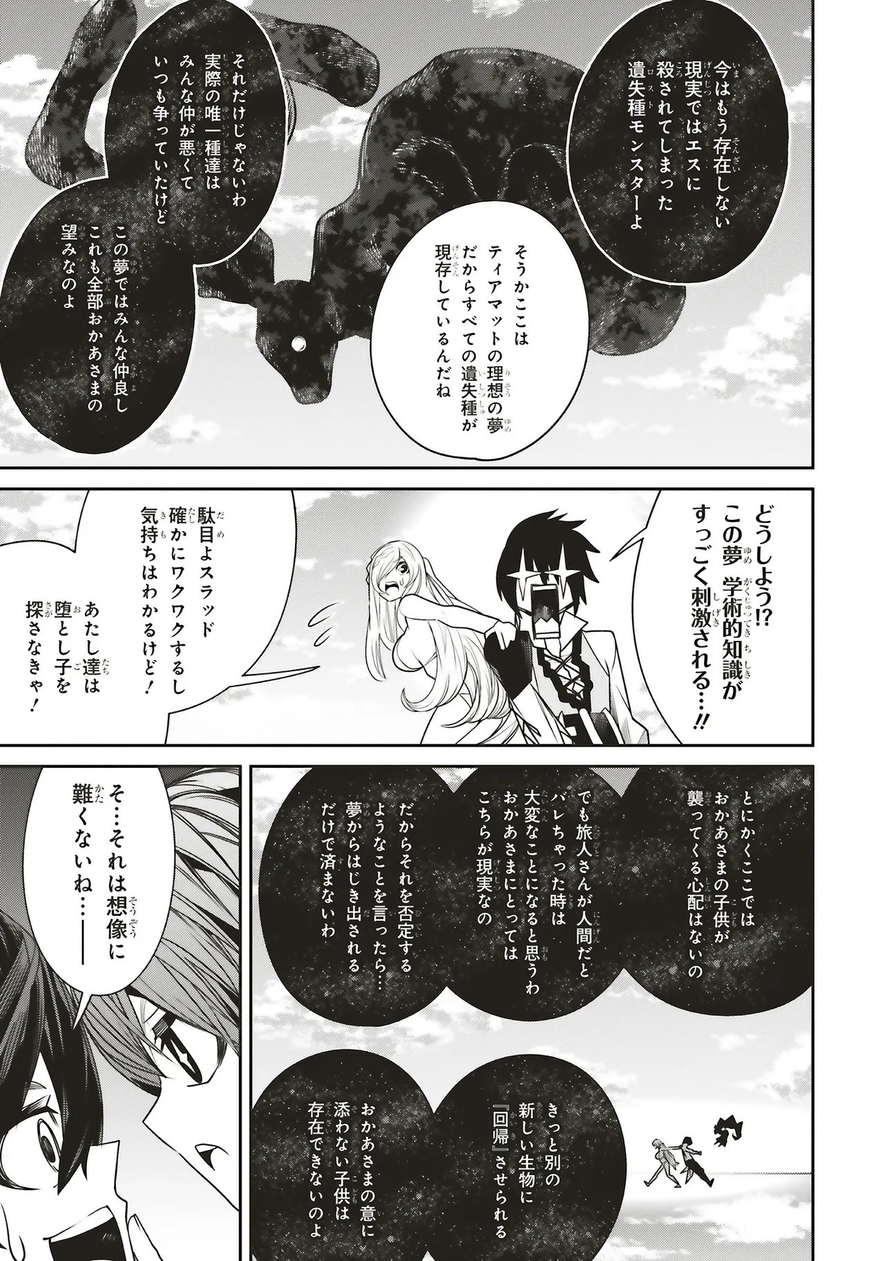 Ore no "Full Auto Buff" de Nakamatachi ga Sekai Saikyou - Soko ni Iru Dake Mujikaku Musou Chapter 44 23ページ