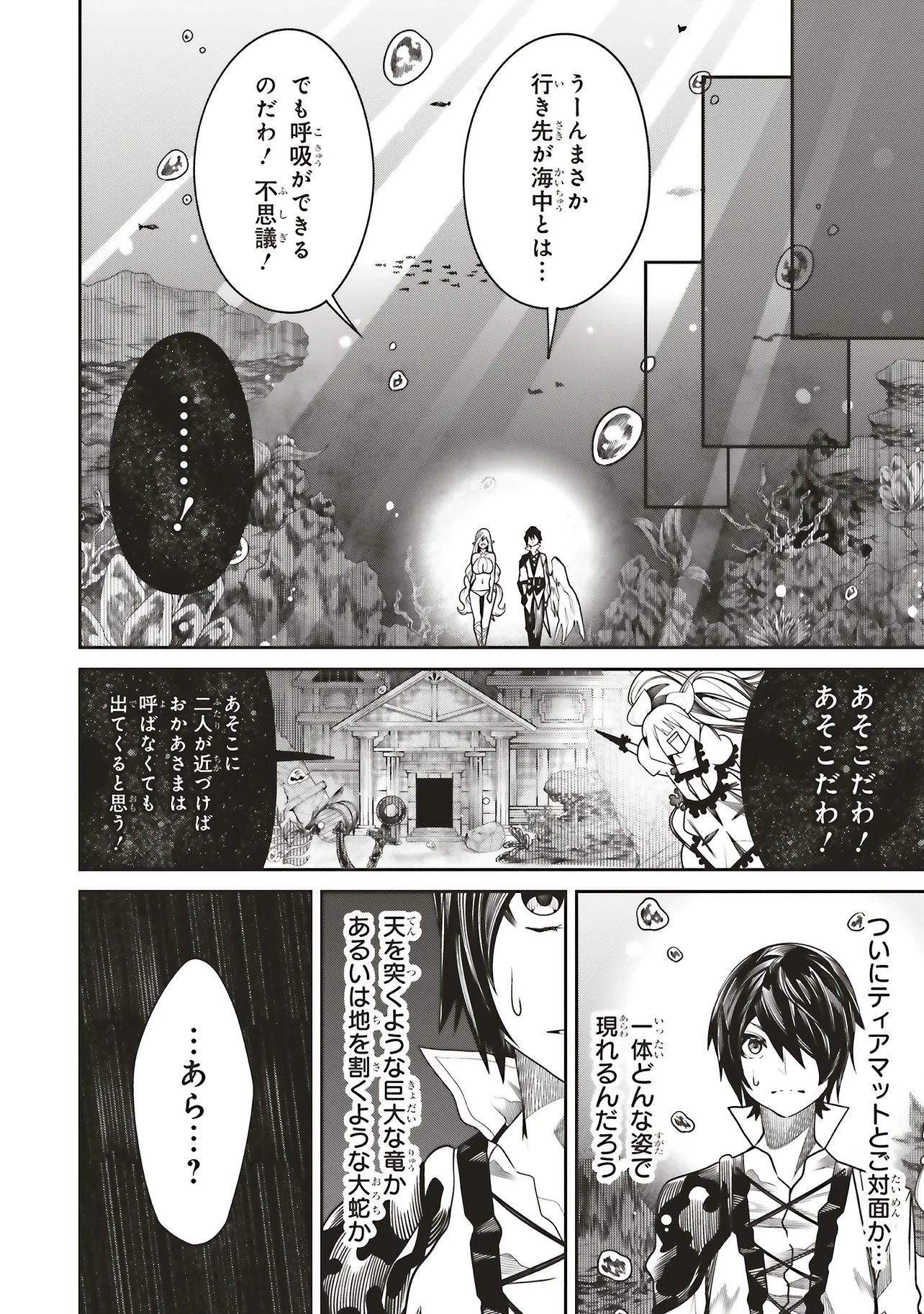 Ore no "Full Auto Buff" de Nakamatachi ga Sekai Saikyou - Soko ni Iru Dake Mujikaku Musou Chapter 44 24ページ