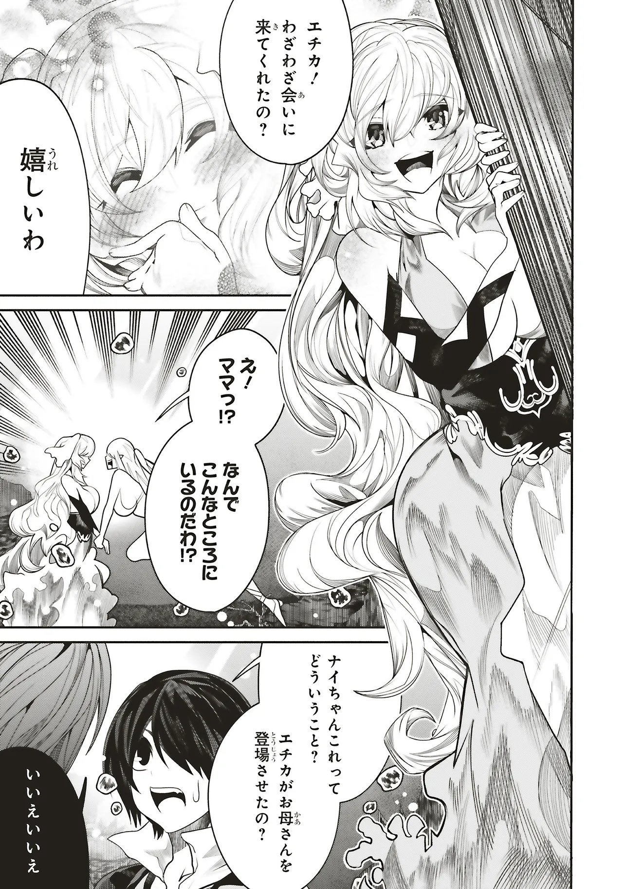 Ore no "Full Auto Buff" de Nakamatachi ga Sekai Saikyou - Soko ni Iru Dake Mujikaku Musou Chapter 44 25ページ