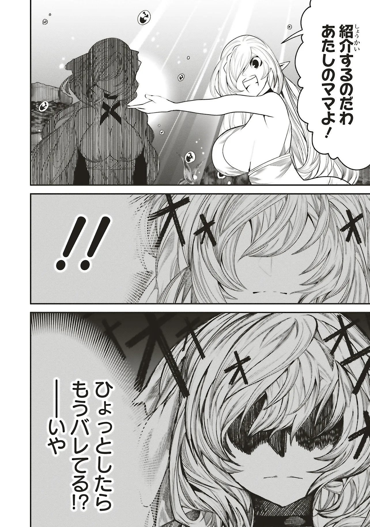 Ore no "Full Auto Buff" de Nakamatachi ga Sekai Saikyou - Soko ni Iru Dake Mujikaku Musou Chapter 44 28ページ