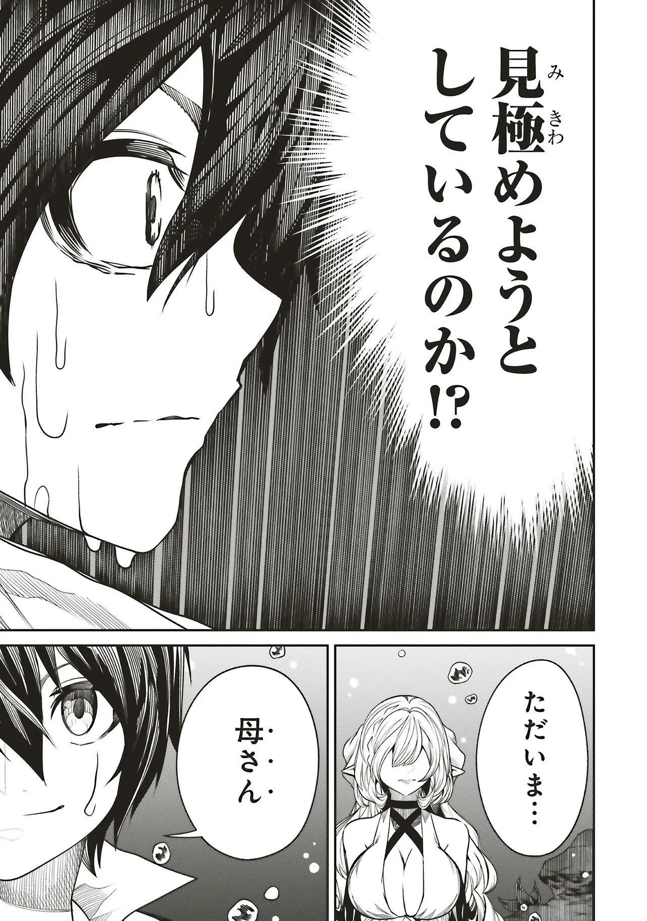 Ore no "Full Auto Buff" de Nakamatachi ga Sekai Saikyou - Soko ni Iru Dake Mujikaku Musou Chapter 44 29ページ