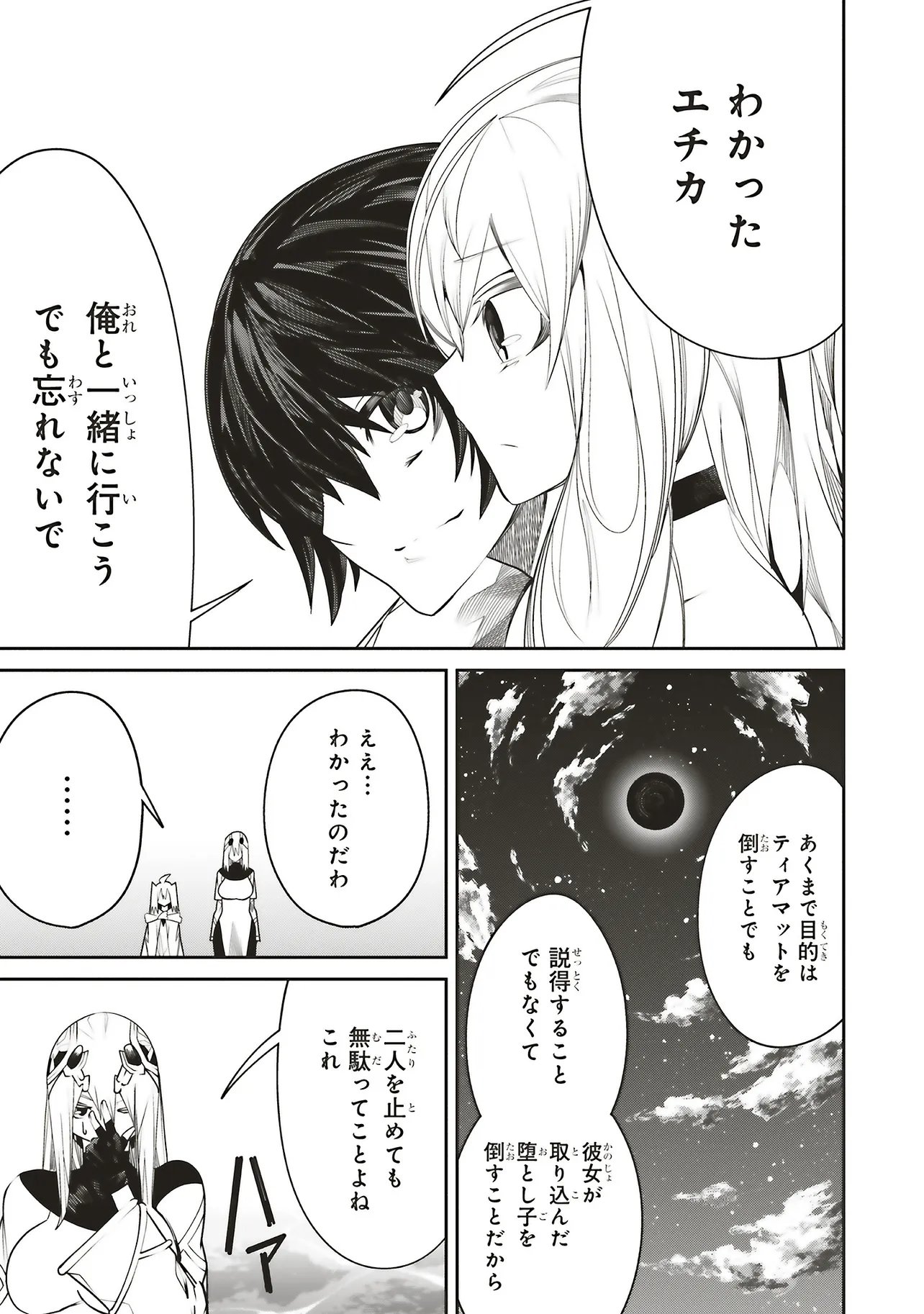 Ore no "Full Auto Buff" de Nakamatachi ga Sekai Saikyou - Soko ni Iru Dake Mujikaku Musou Chapter 44 7ページ
