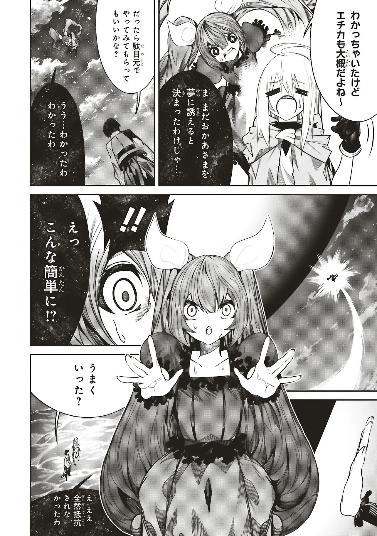 Ore no "Full Auto Buff" de Nakamatachi ga Sekai Saikyou - Soko ni Iru Dake Mujikaku Musou Chapter 44 8ページ