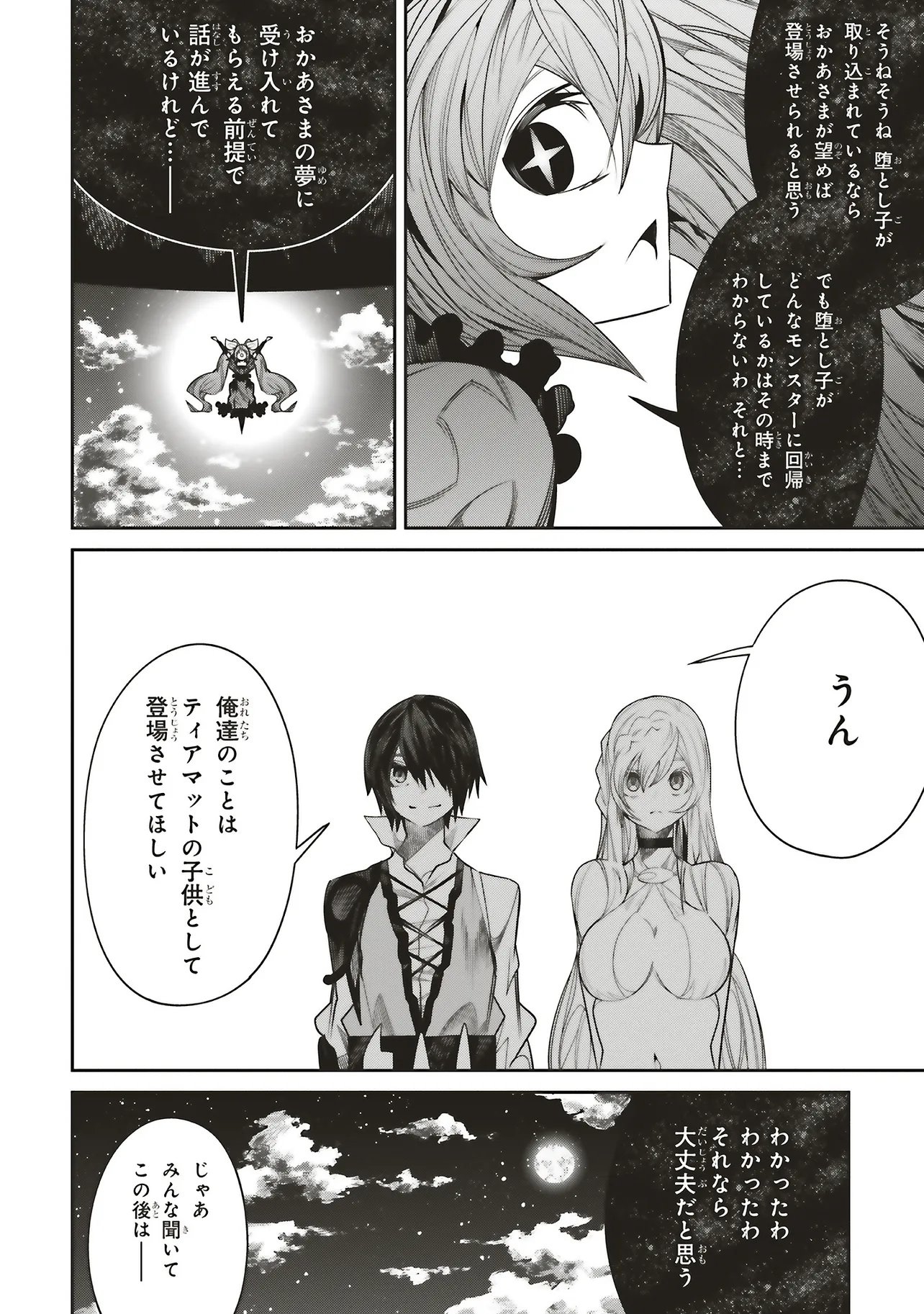 Ore no "Full Auto Buff" de Nakamatachi ga Sekai Saikyou - Soko ni Iru Dake Mujikaku Musou Chapter 44 10ページ