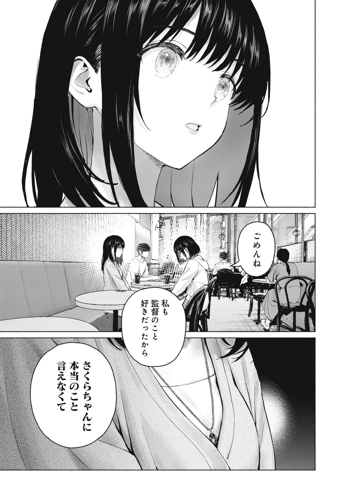 GraPara! Chapter 136 11ページ