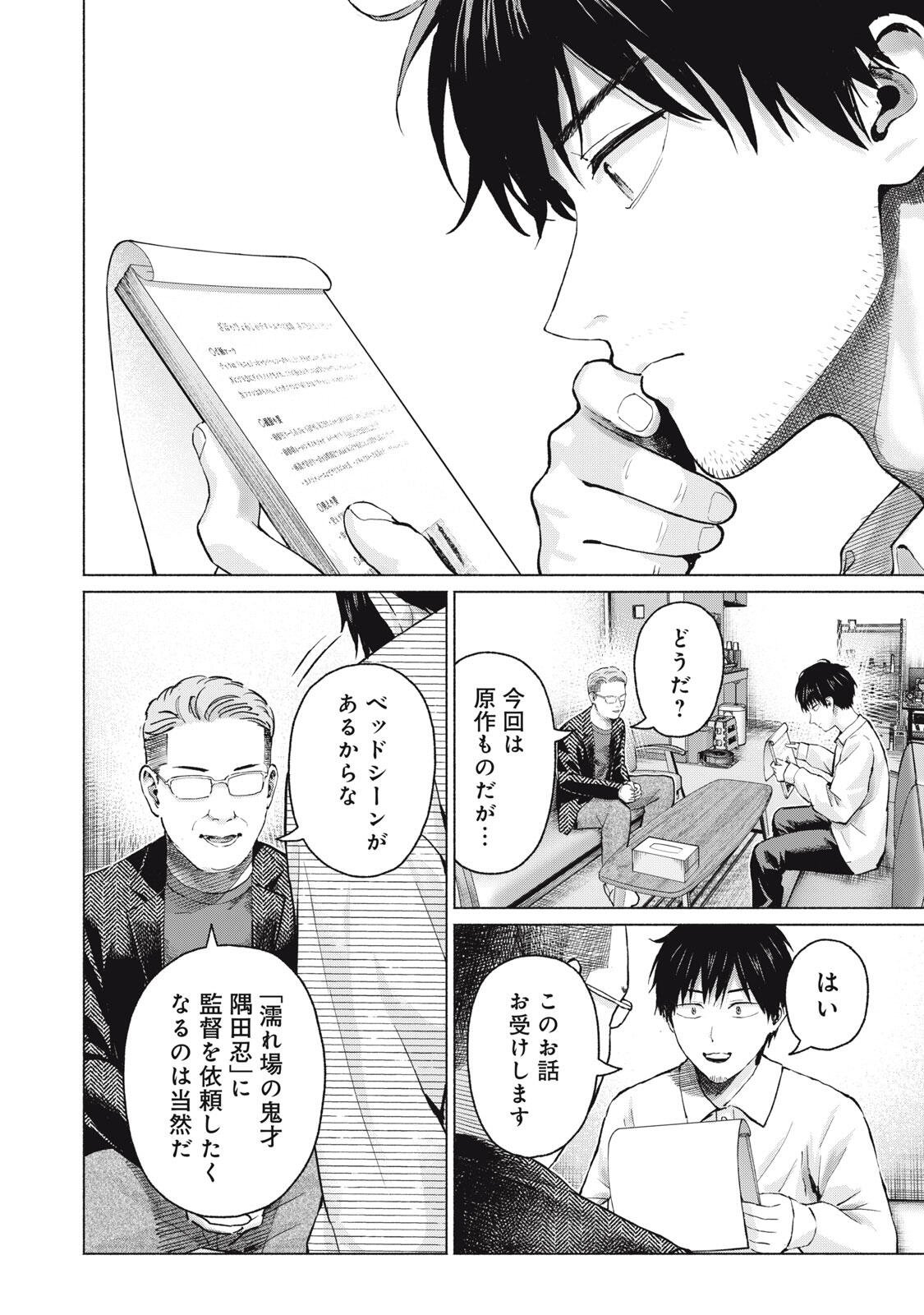 GraPara! Chapter 136 12ページ
