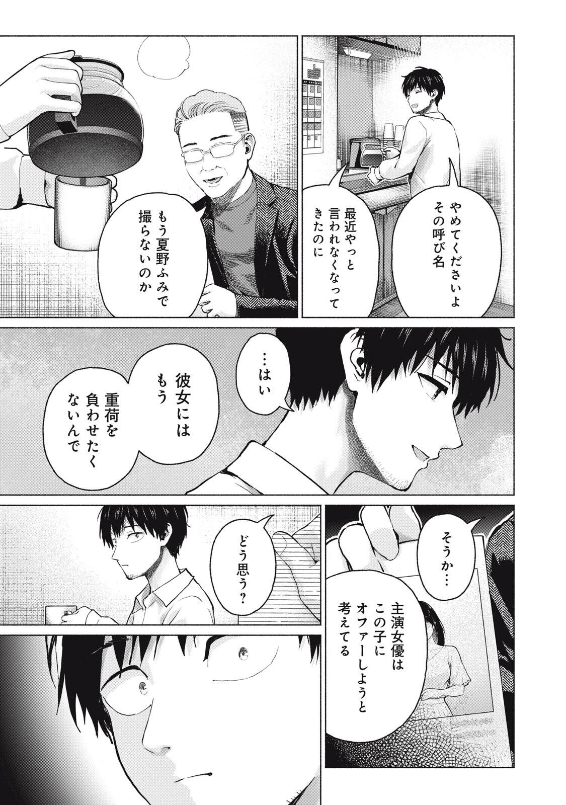 GraPara! Chapter 136 13ページ