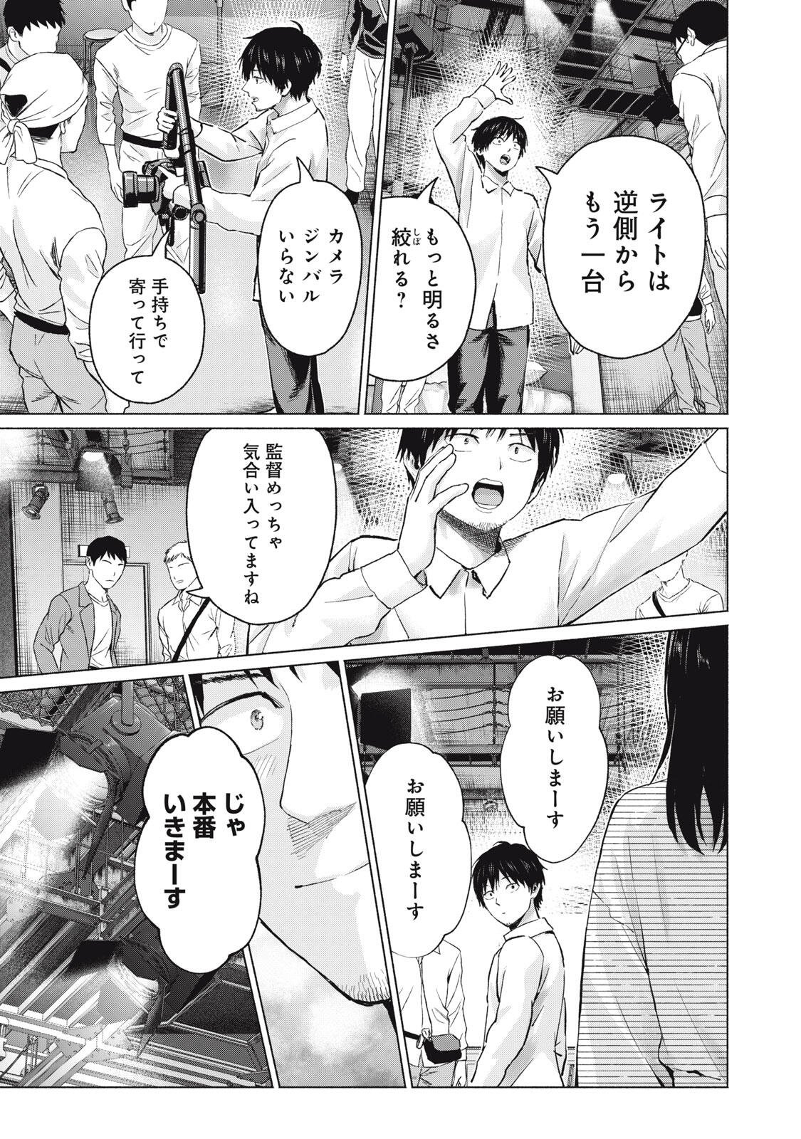 GraPara! Chapter 136 15ページ