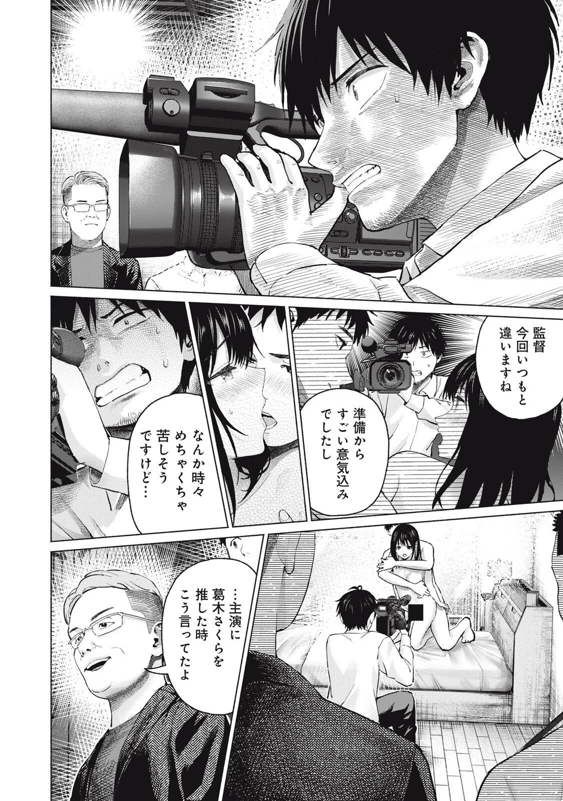 GraPara! Chapter 136 18ページ