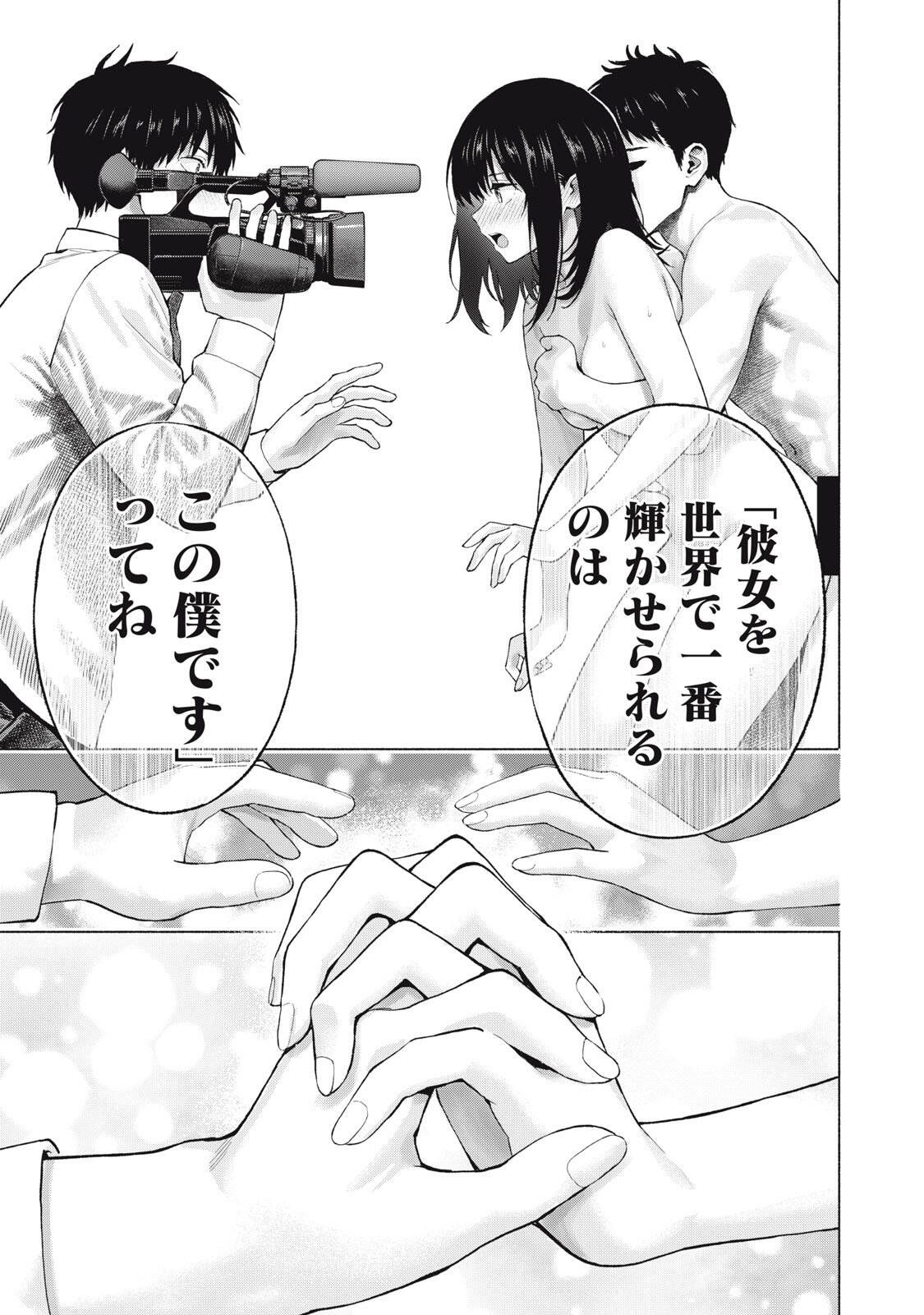 GraPara! Chapter 136 19ページ