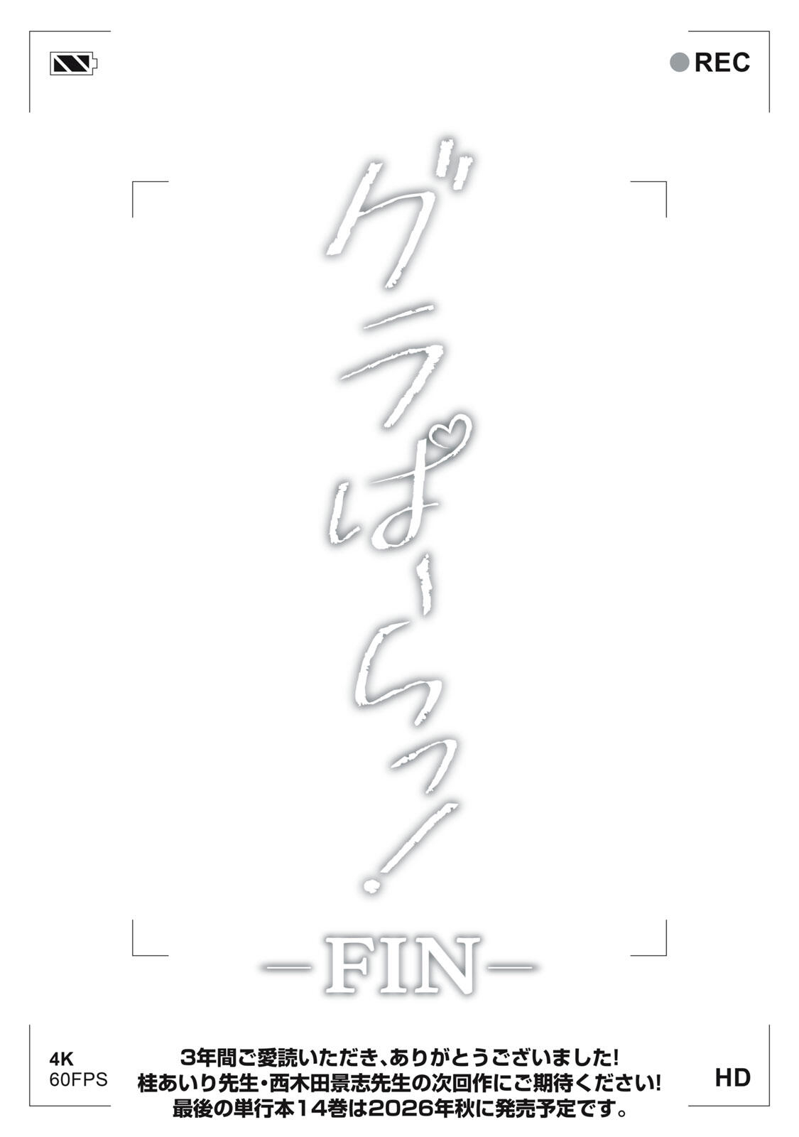 GraPara! Chapter 136 22ページ