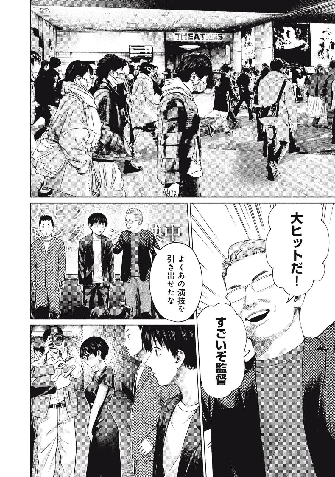 GraPara! Chapter 136 4ページ