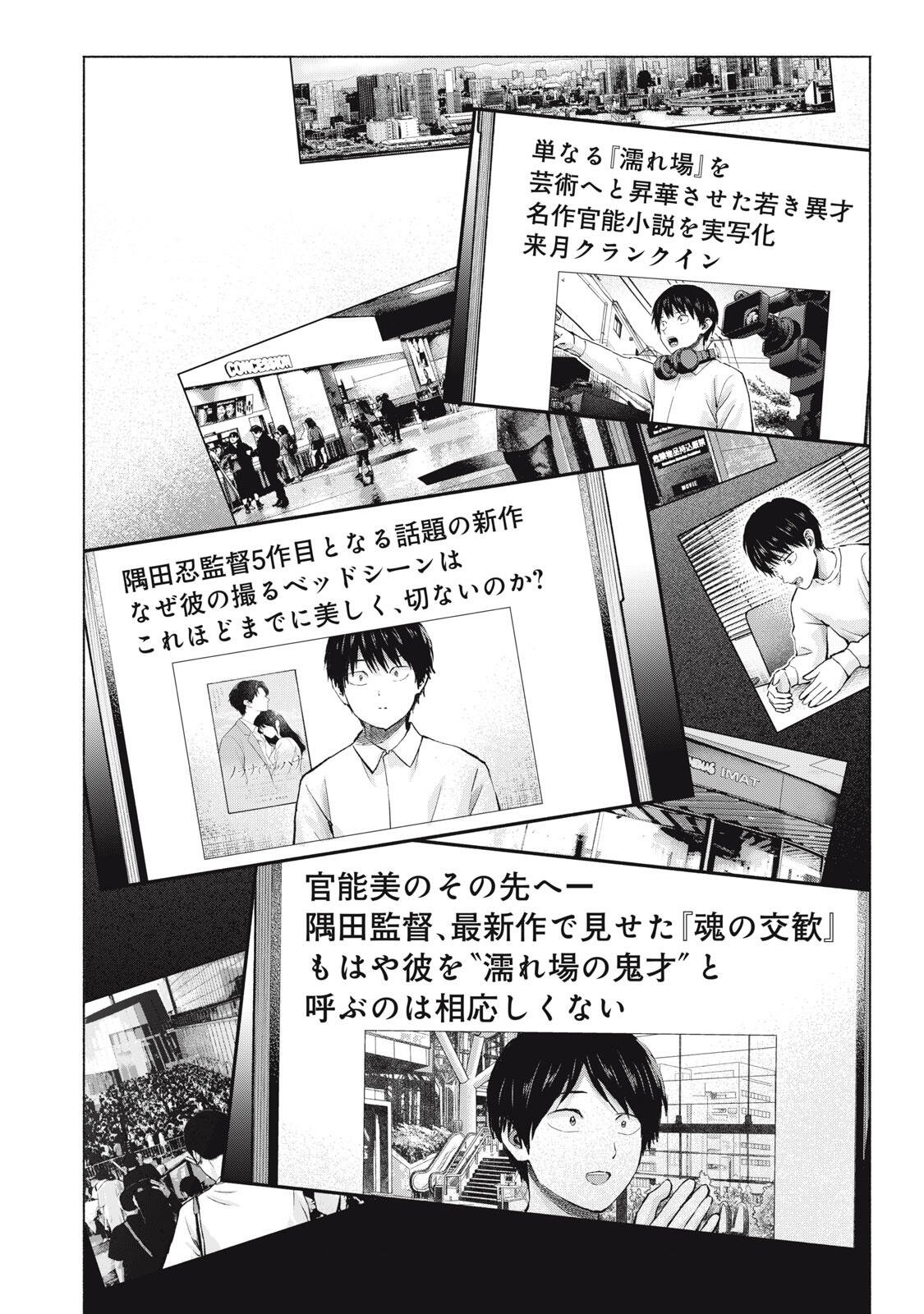 GraPara! Chapter 136 6ページ