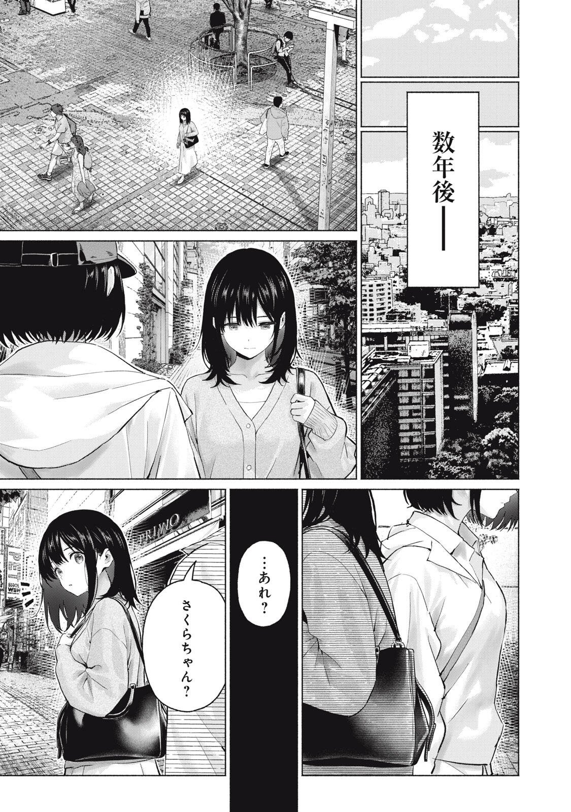 GraPara! Chapter 136 7ページ