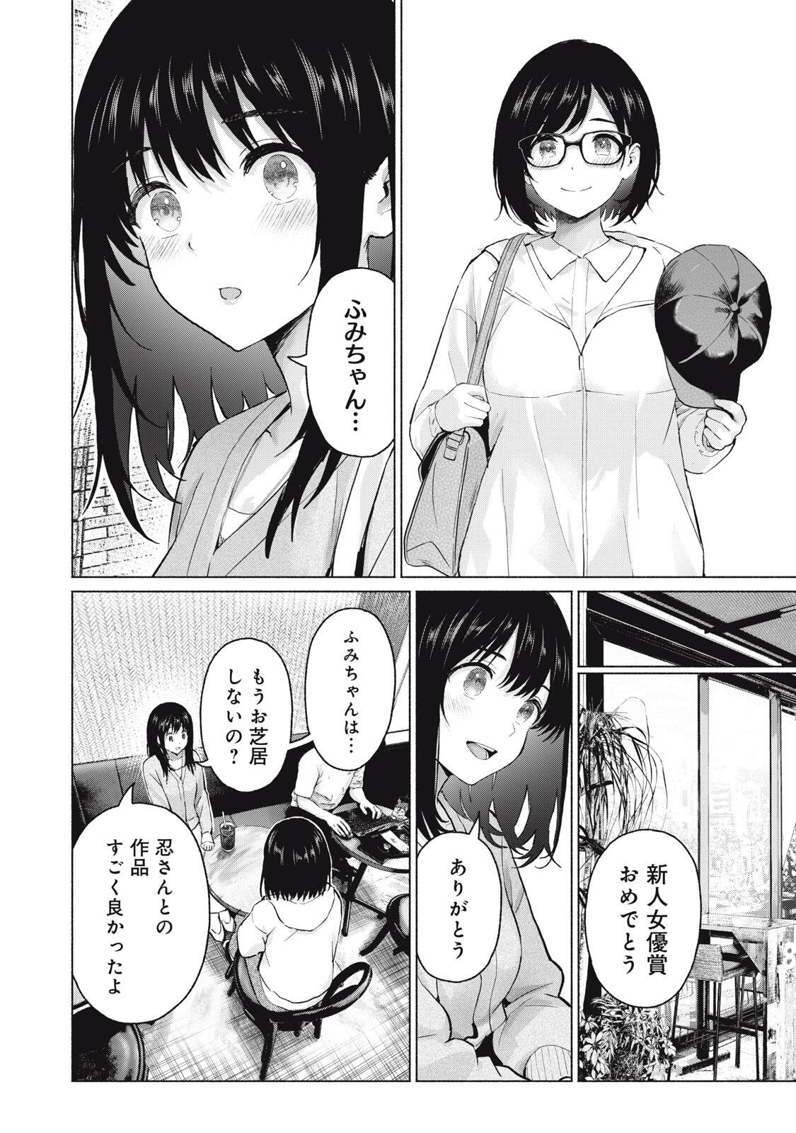 GraPara! Chapter 136 8ページ
