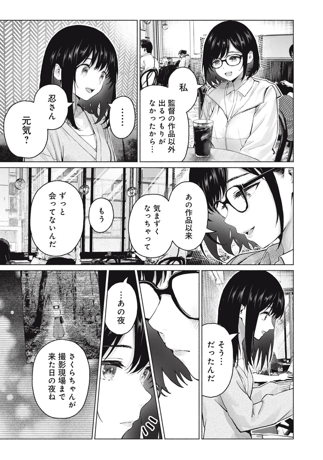 GraPara! Chapter 136 9ページ