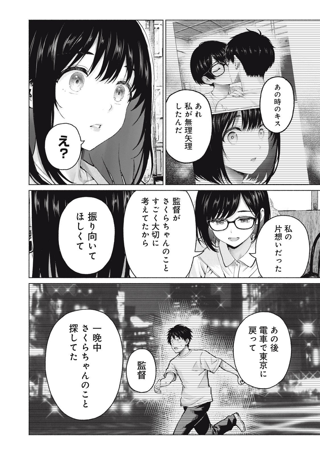 GraPara! Chapter 136 10ページ