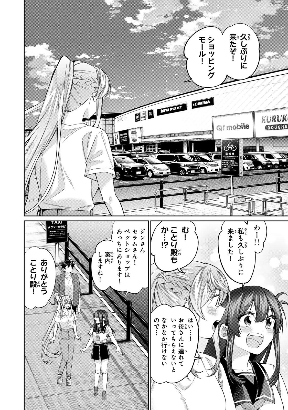 Tanbo de Hirotta Onna Kishi, Inaka de Ore no Yome da to Omowareteiru Chapter 78 12ページ