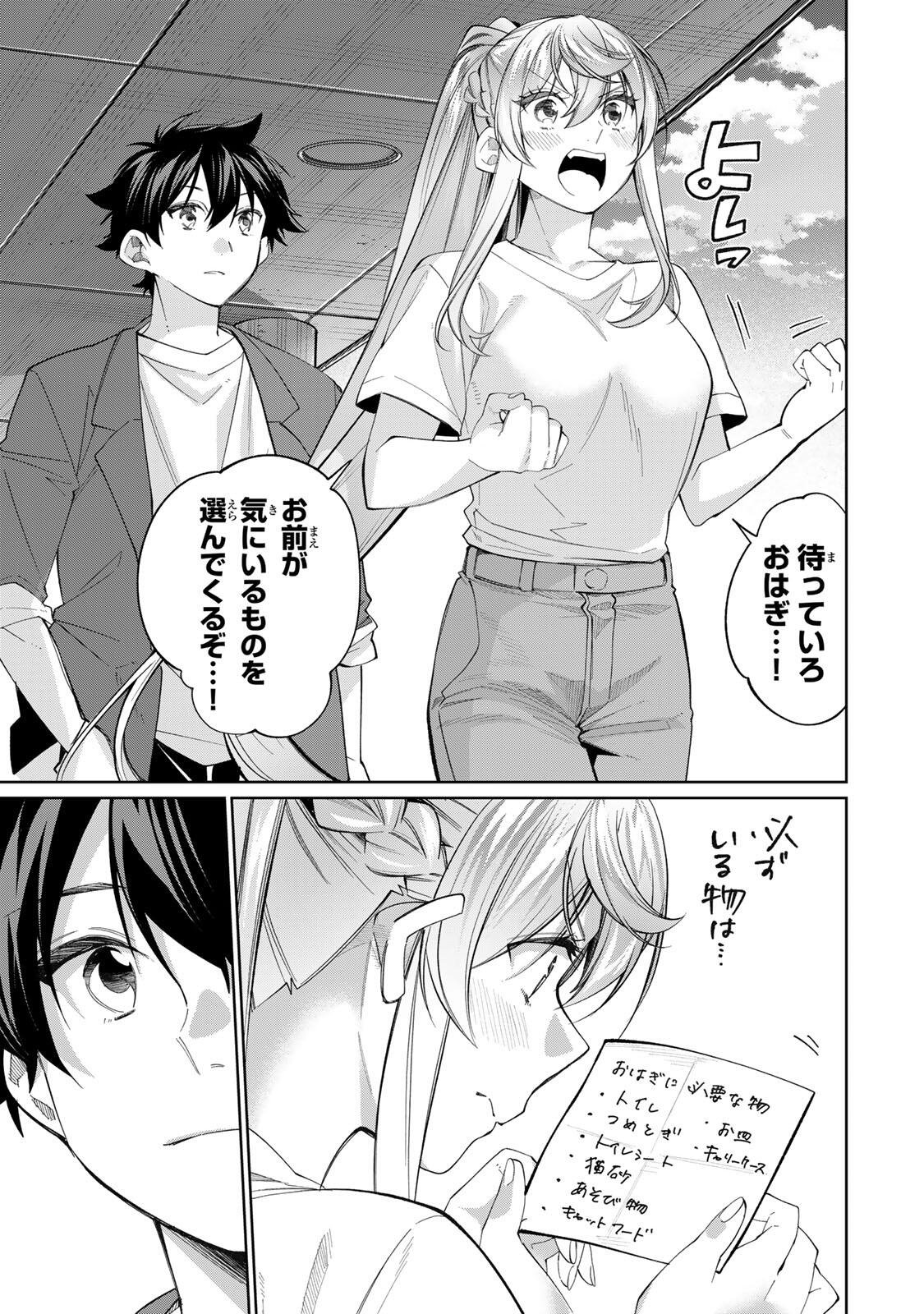 Tanbo de Hirotta Onna Kishi, Inaka de Ore no Yome da to Omowareteiru Chapter 78 13ページ