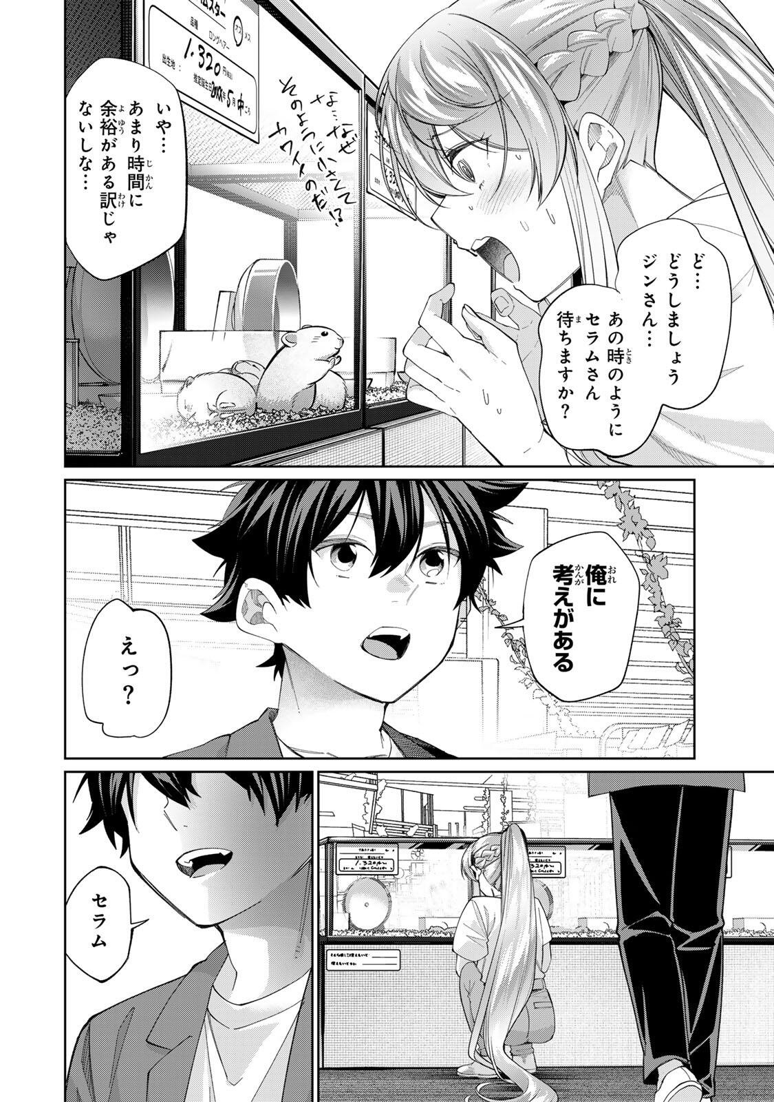 Tanbo de Hirotta Onna Kishi, Inaka de Ore no Yome da to Omowareteiru Chapter 78 16ページ