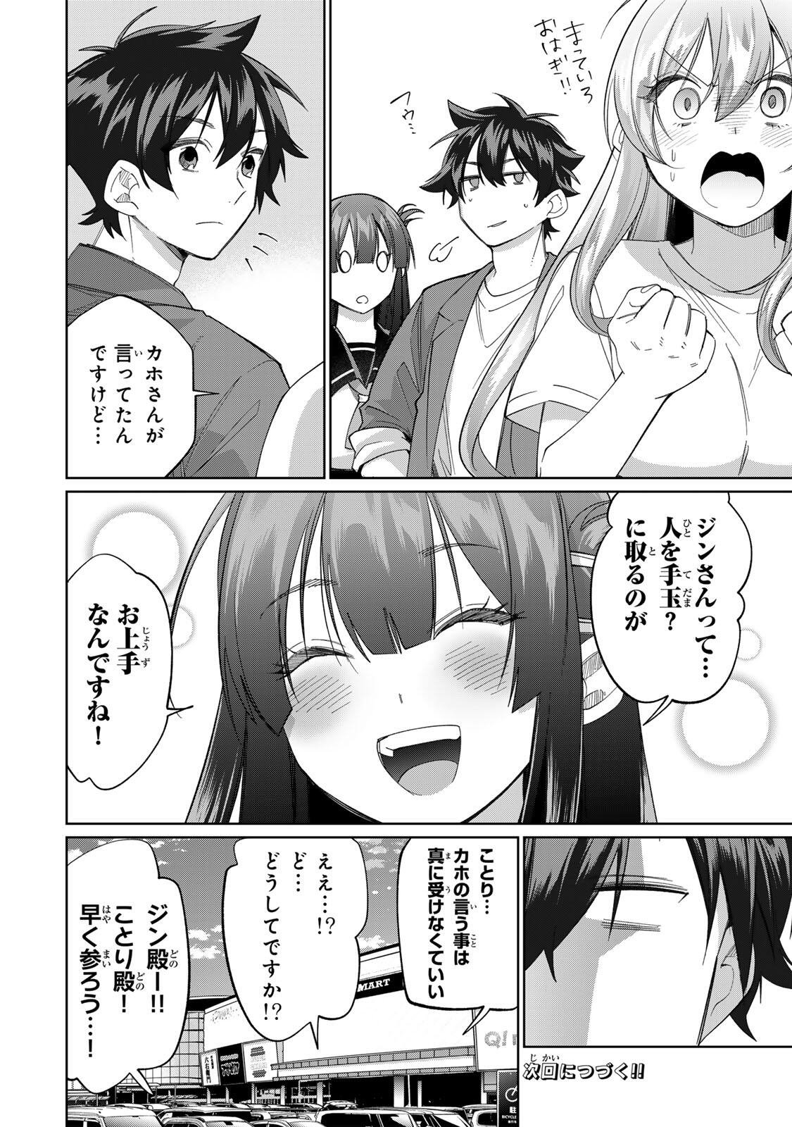 Tanbo de Hirotta Onna Kishi, Inaka de Ore no Yome da to Omowareteiru Chapter 78 18ページ