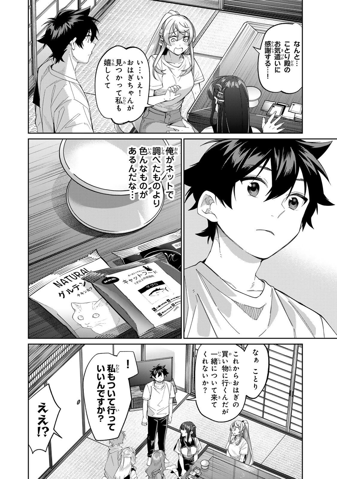 Tanbo de Hirotta Onna Kishi, Inaka de Ore no Yome da to Omowareteiru Chapter 78 8ページ