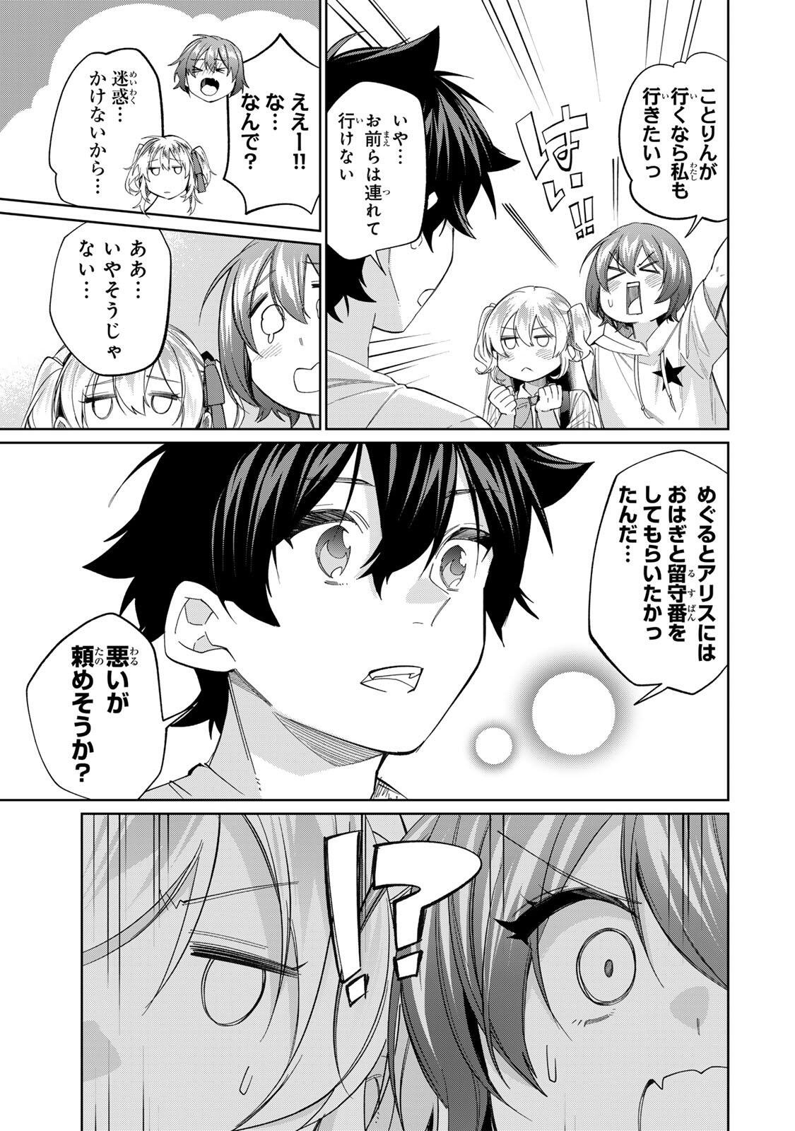 Tanbo de Hirotta Onna Kishi, Inaka de Ore no Yome da to Omowareteiru Chapter 78 9ページ