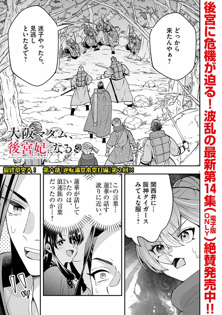 Osaka Madam, Koukyuu-hi ni Naru! Chapter 106 1ページ