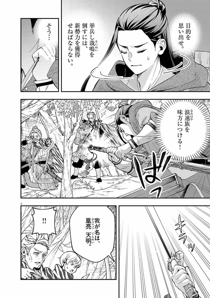 Osaka Madam, Koukyuu-hi ni Naru! Chapter 106 2ページ