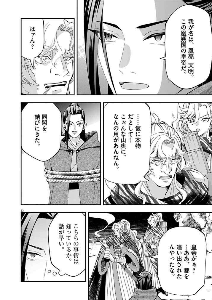 Osaka Madam, Koukyuu-hi ni Naru! Chapter 106 11ページ