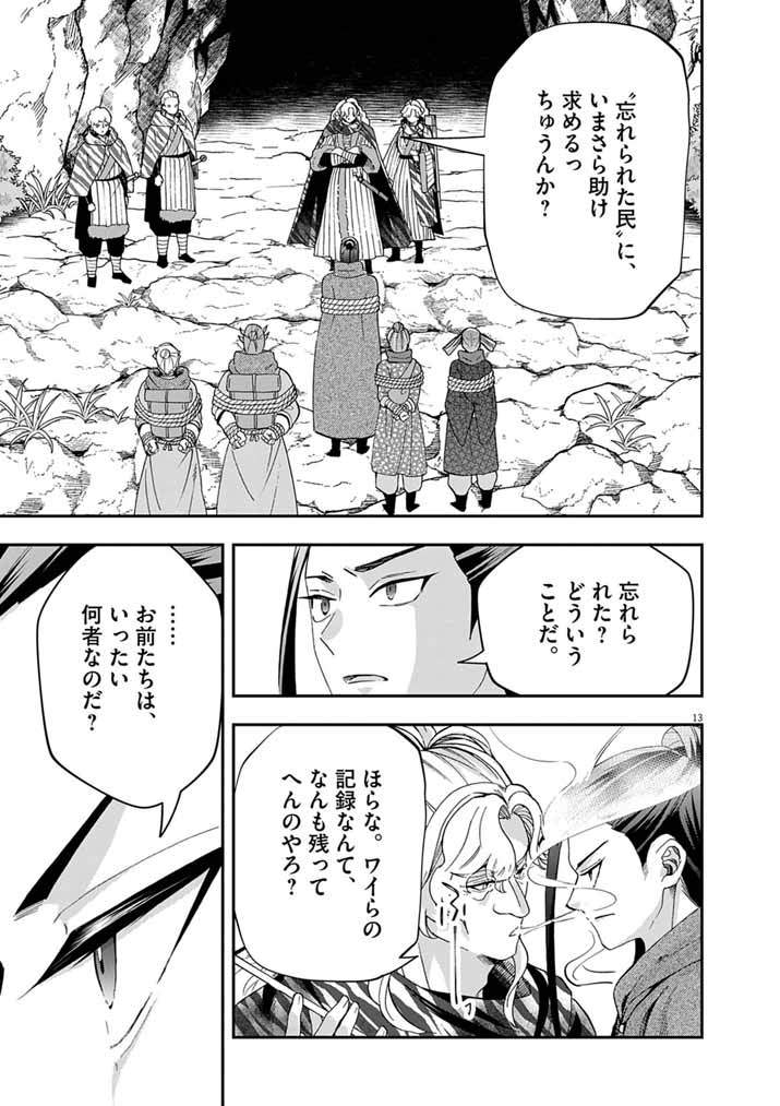 Osaka Madam, Koukyuu-hi ni Naru! Chapter 106 12ページ