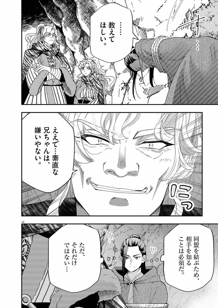 Osaka Madam, Koukyuu-hi ni Naru! Chapter 106 13ページ