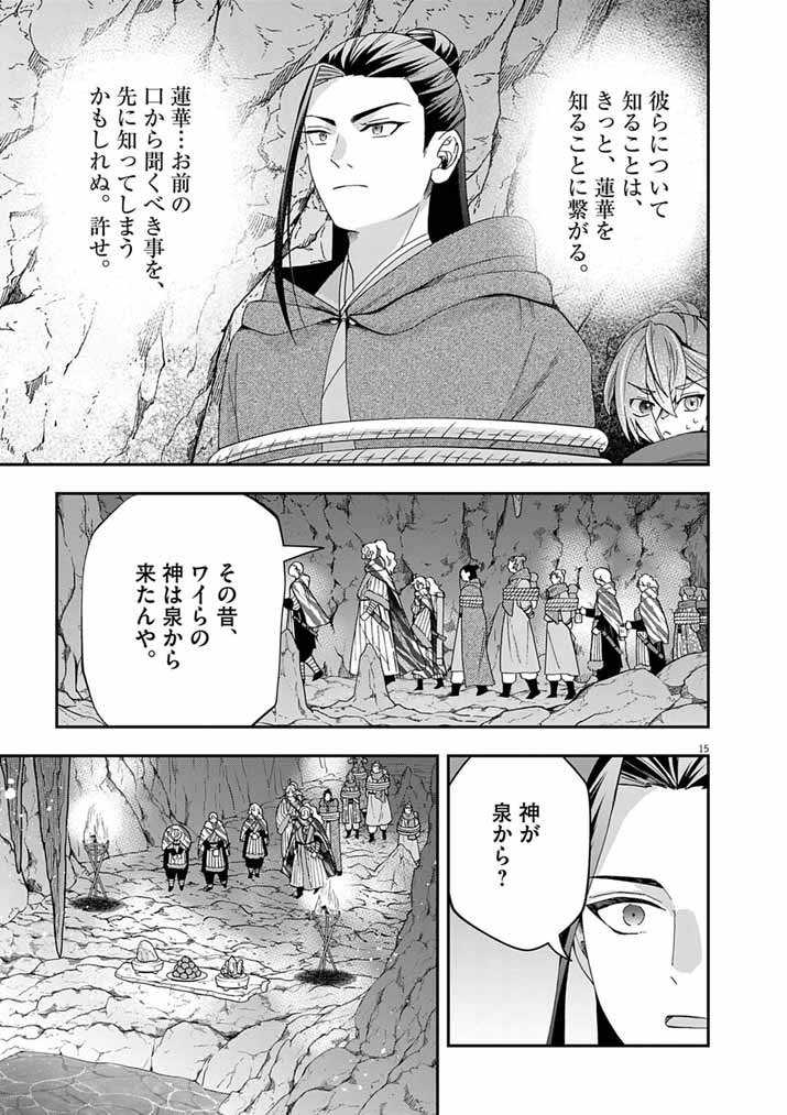 Osaka Madam, Koukyuu-hi ni Naru! Chapter 106 14ページ