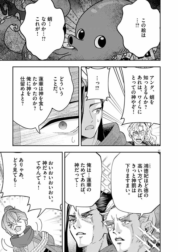 Osaka Madam, Koukyuu-hi ni Naru! Chapter 106 16ページ