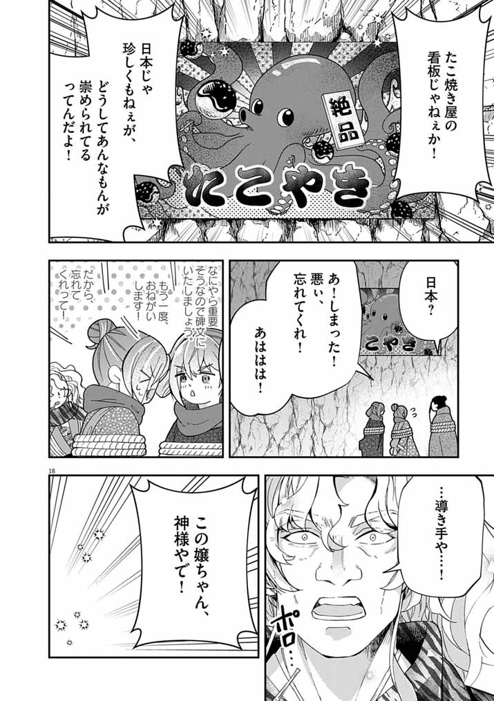 Osaka Madam, Koukyuu-hi ni Naru! Chapter 106 17ページ