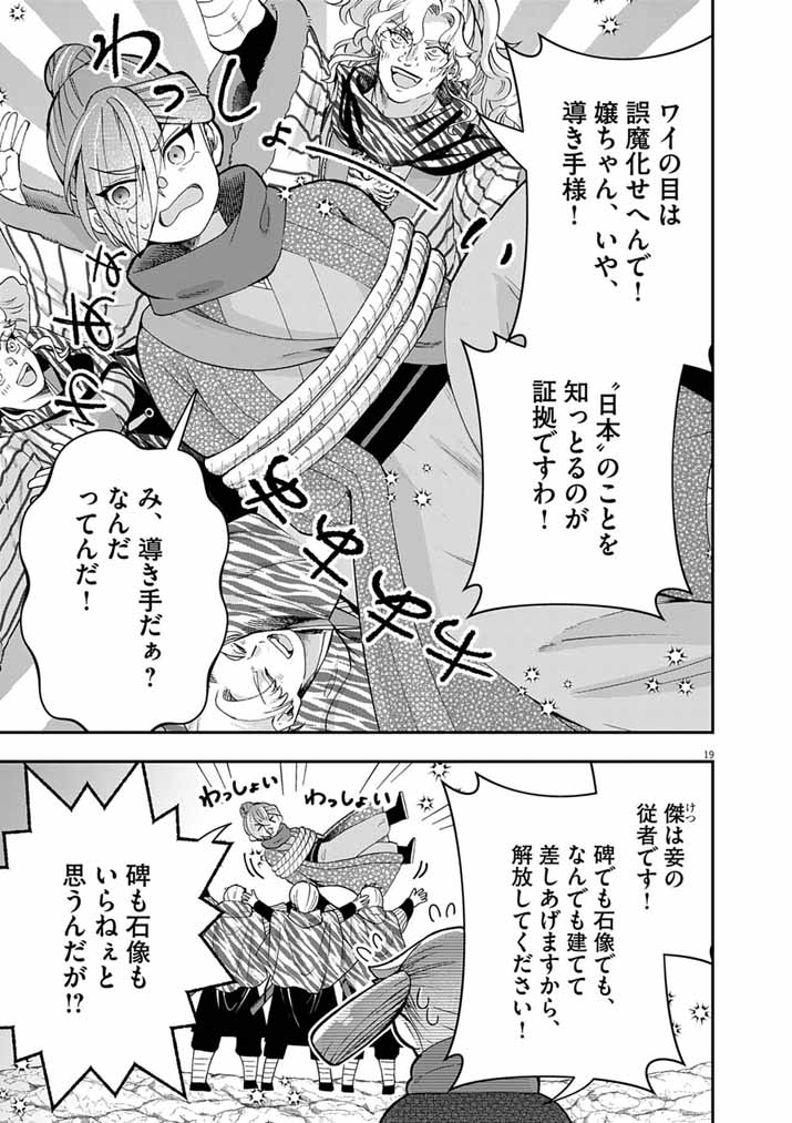 Osaka Madam, Koukyuu-hi ni Naru! Chapter 106 18ページ