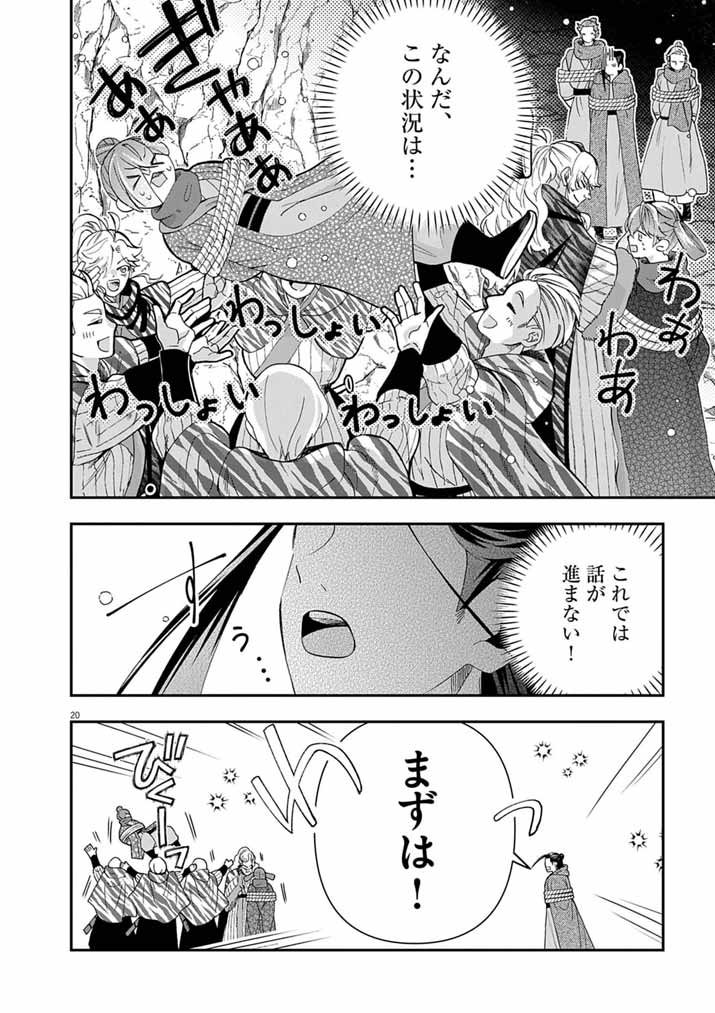 Osaka Madam, Koukyuu-hi ni Naru! Chapter 106 19ページ