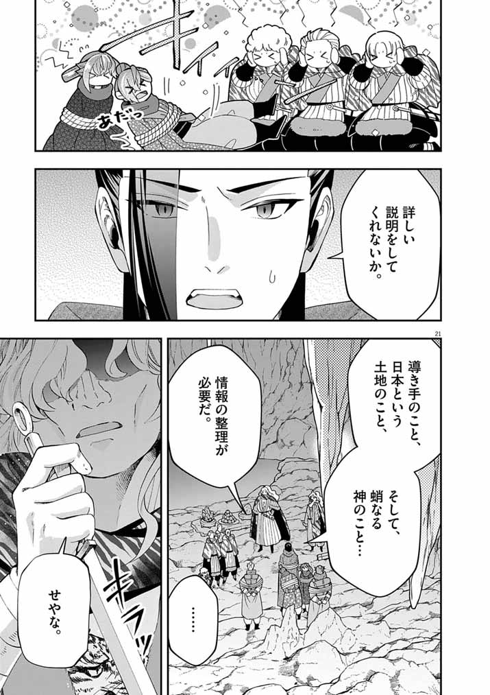 Osaka Madam, Koukyuu-hi ni Naru! Chapter 106 20ページ