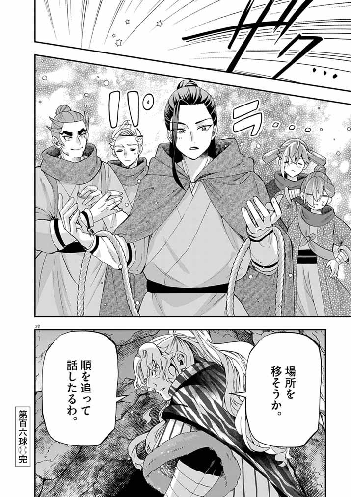 Osaka Madam, Koukyuu-hi ni Naru! Chapter 106 21ページ